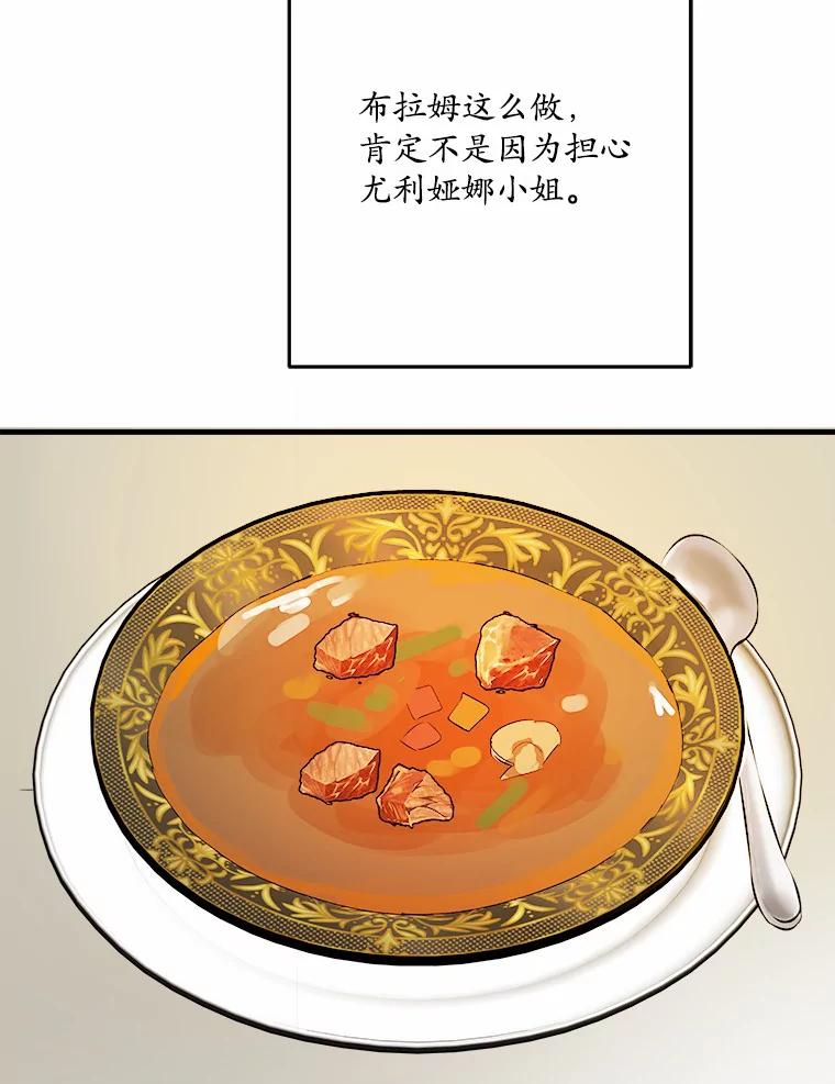 《渴望假妹妹》32.再等两个月 第63页