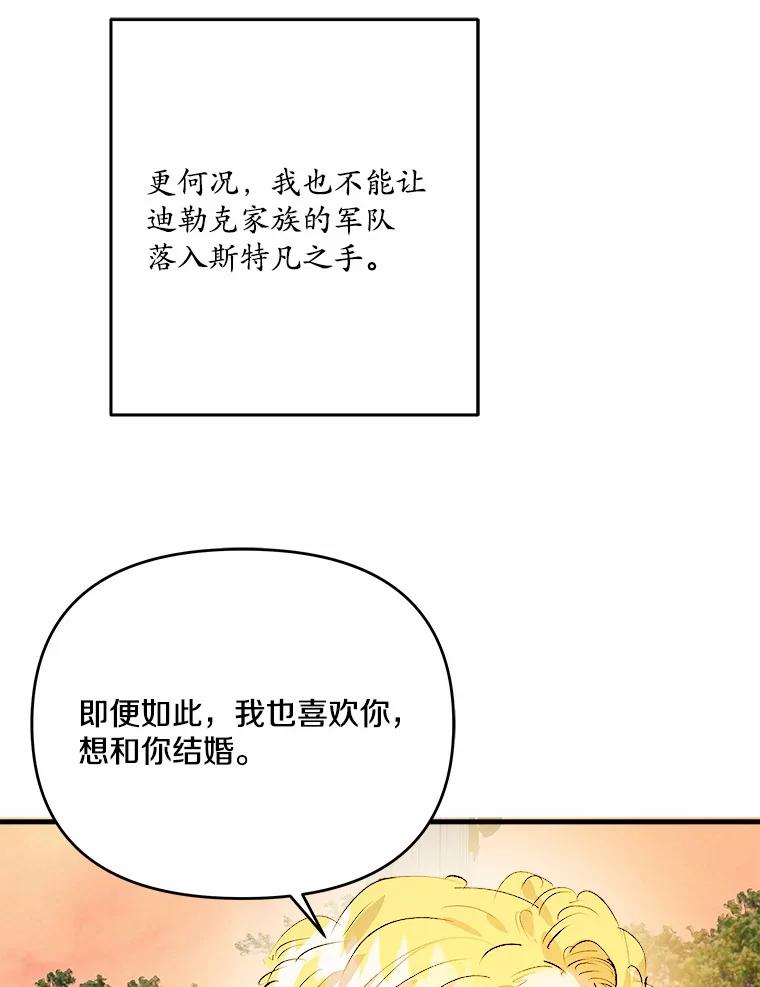 《渴望假妹妹》32.再等两个月 第39页