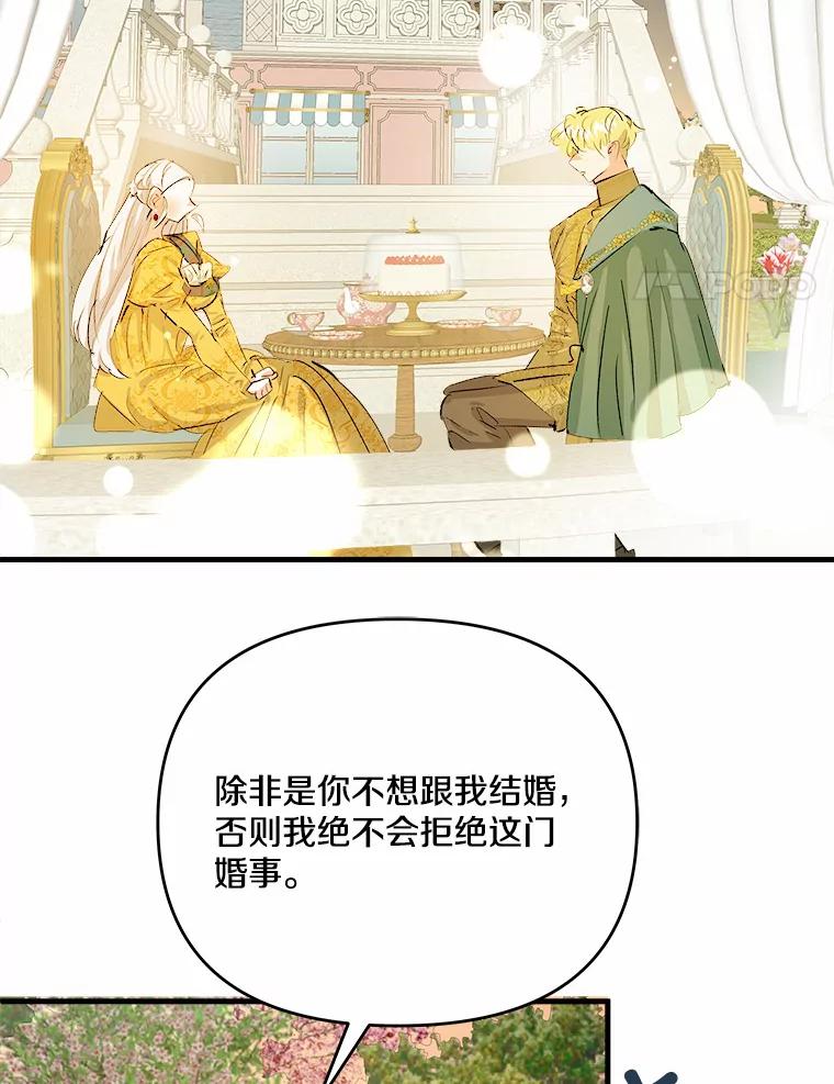 《渴望假妹妹》32.再等两个月 第18页