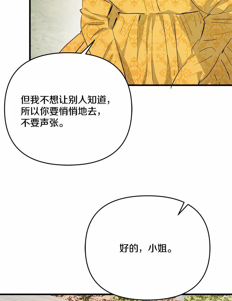 《渴望假妹妹》32.再等两个月 第76页
