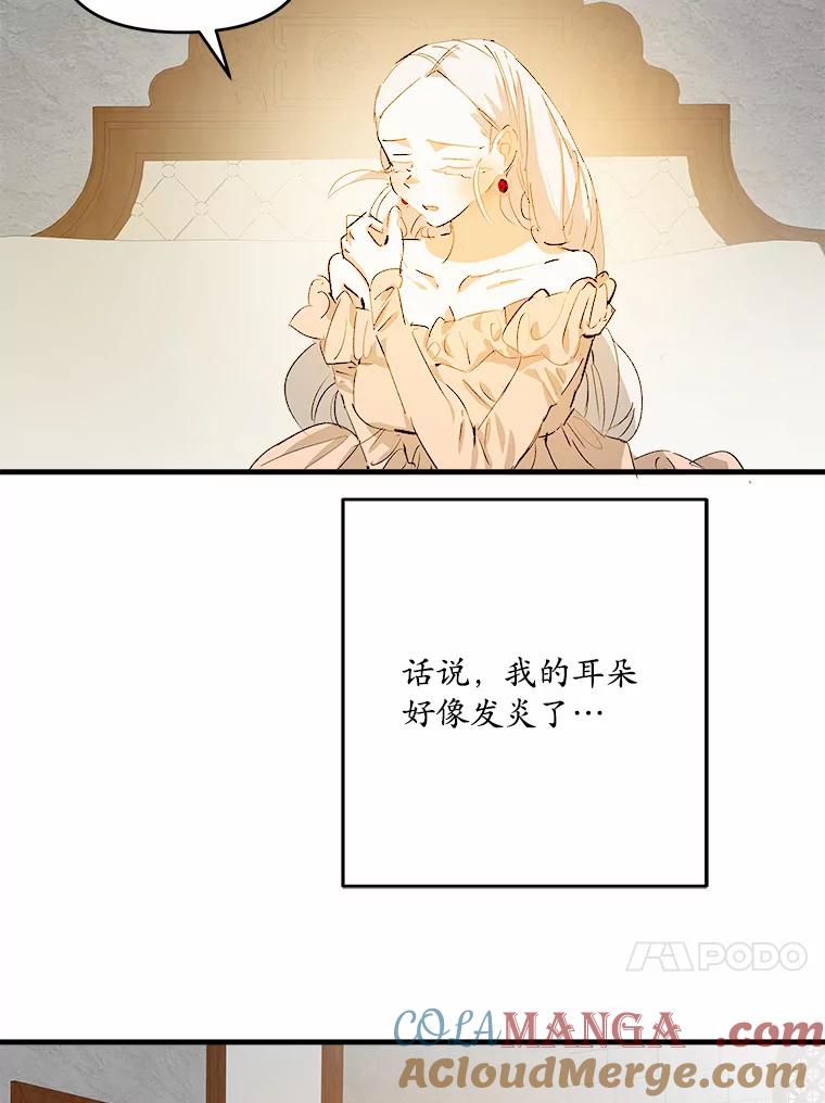 《渴望假妹妹》32.再等两个月 第93页