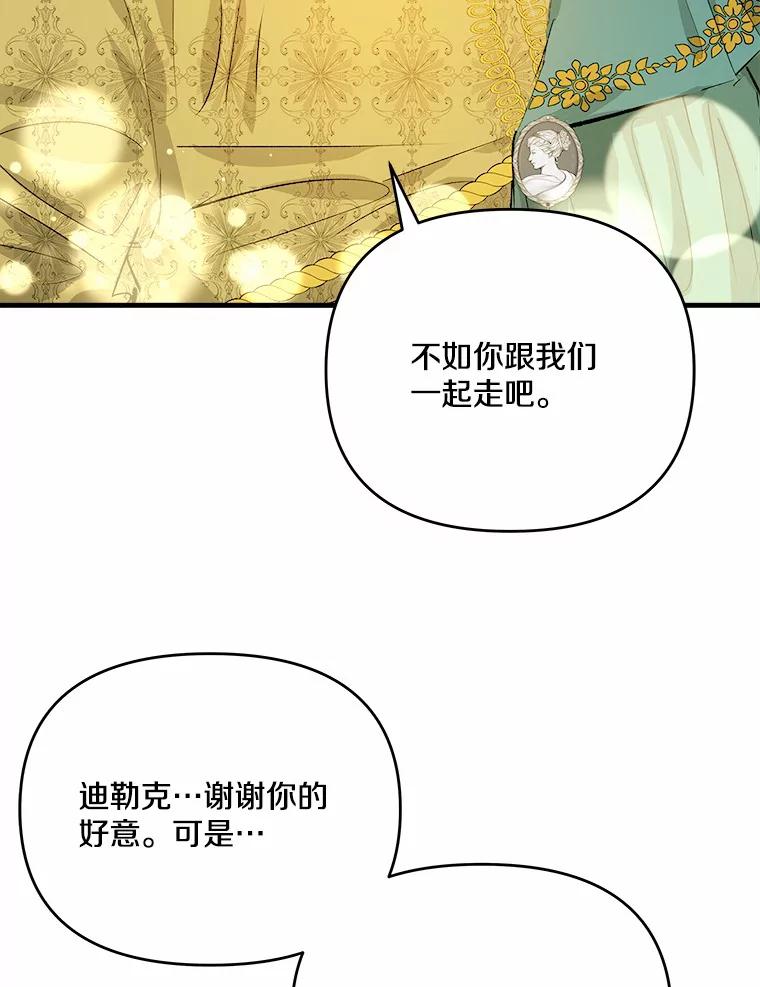 《渴望假妹妹》32.再等两个月 第30页