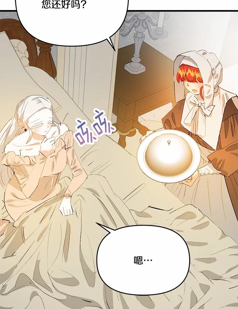 《渴望假妹妹》32.再等两个月 第59页