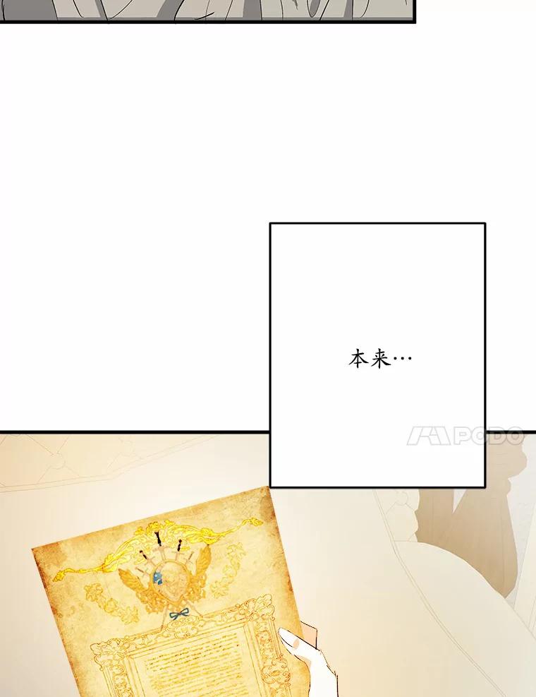 《渴望假妹妹》32.再等两个月 第67页
