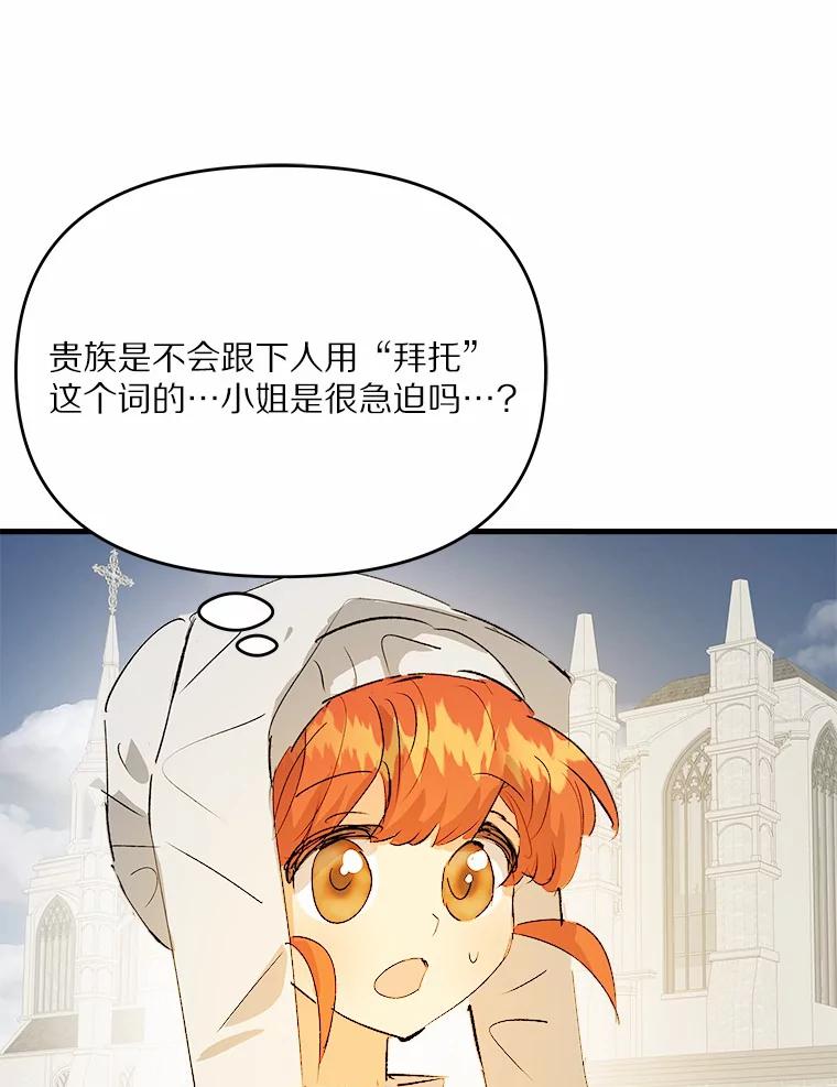 《渴望假妹妹》32.再等两个月 第72页