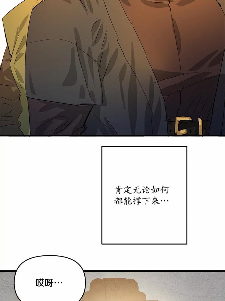 《渴望假妹妹》32.再等两个月 第92页