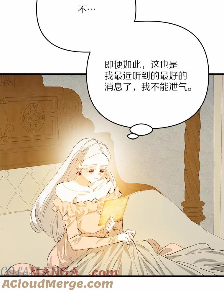 《渴望假妹妹》32.再等两个月 第89页