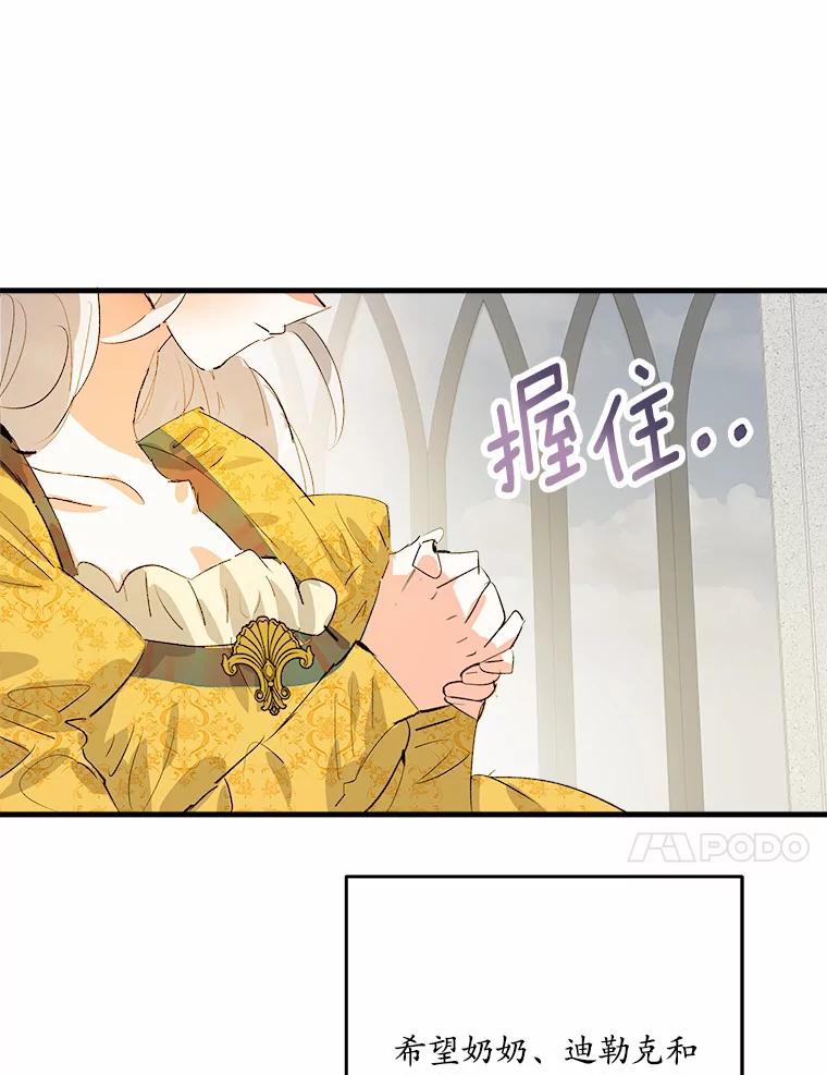 《渴望假妹妹》32.再等两个月 第80页