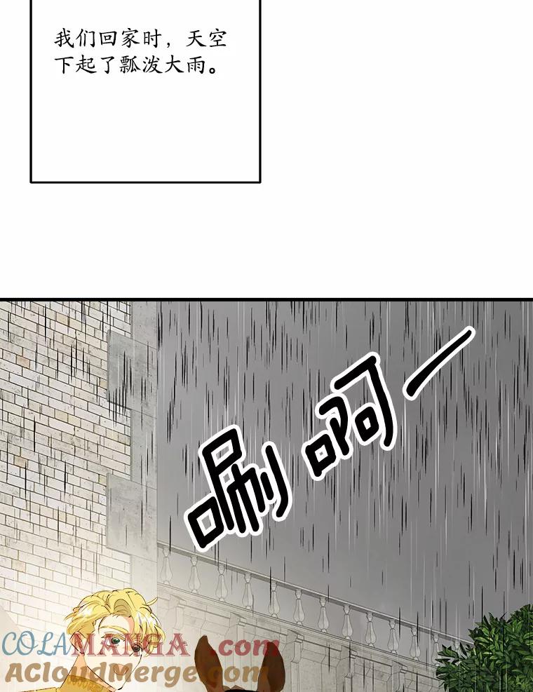 《渴望假妹妹》32.再等两个月 第53页