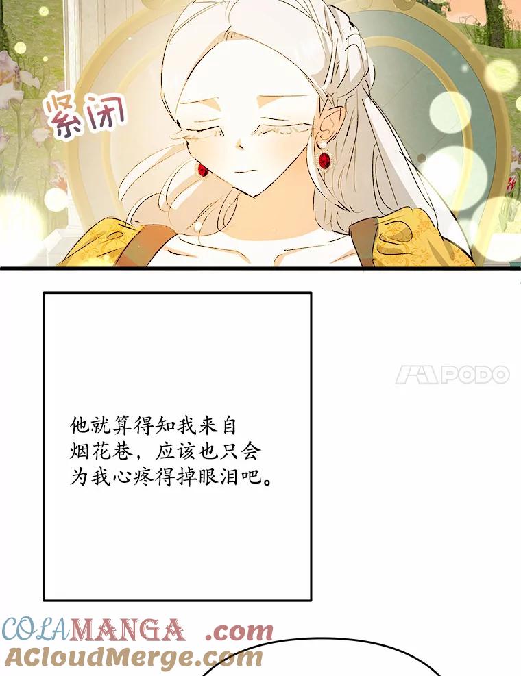 《渴望假妹妹》32.再等两个月 第21页