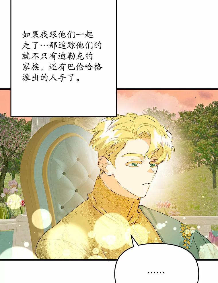 《渴望假妹妹》32.再等两个月 第32页