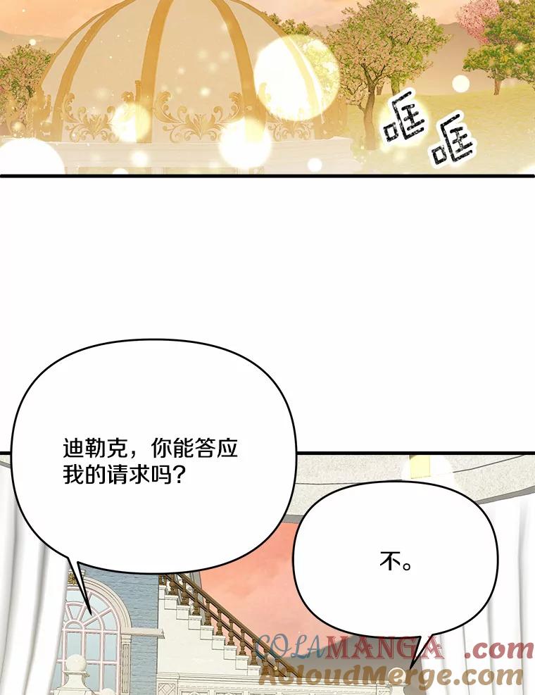《渴望假妹妹》32.再等两个月 第17页
