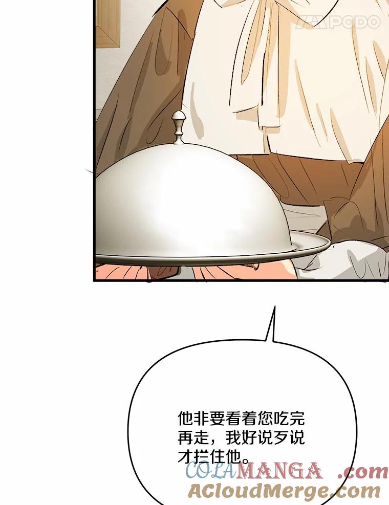 《渴望假妹妹》32.再等两个月 第61页