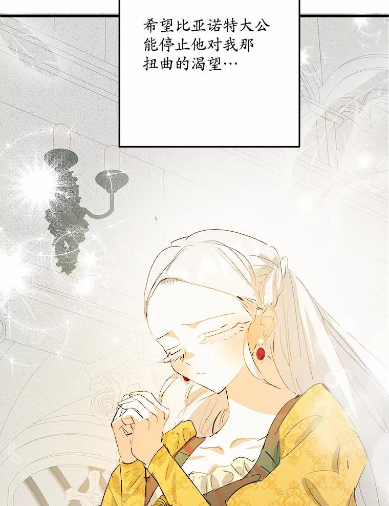 《渴望假妹妹》32.再等两个月 第82页