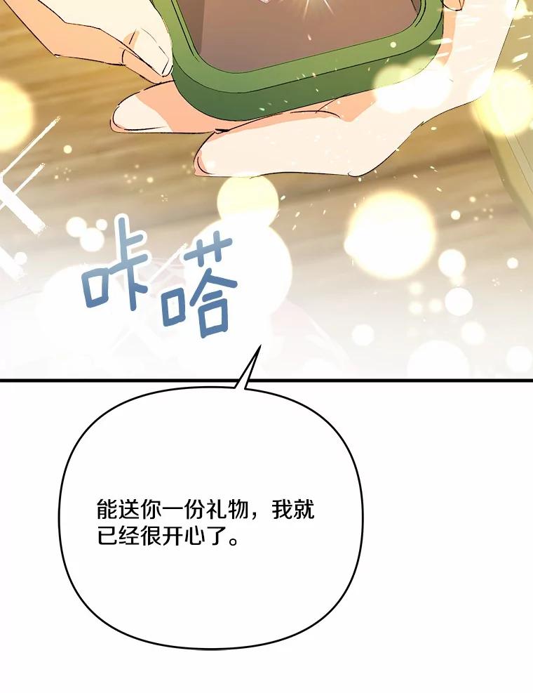 《渴望假妹妹》32.再等两个月 第48页