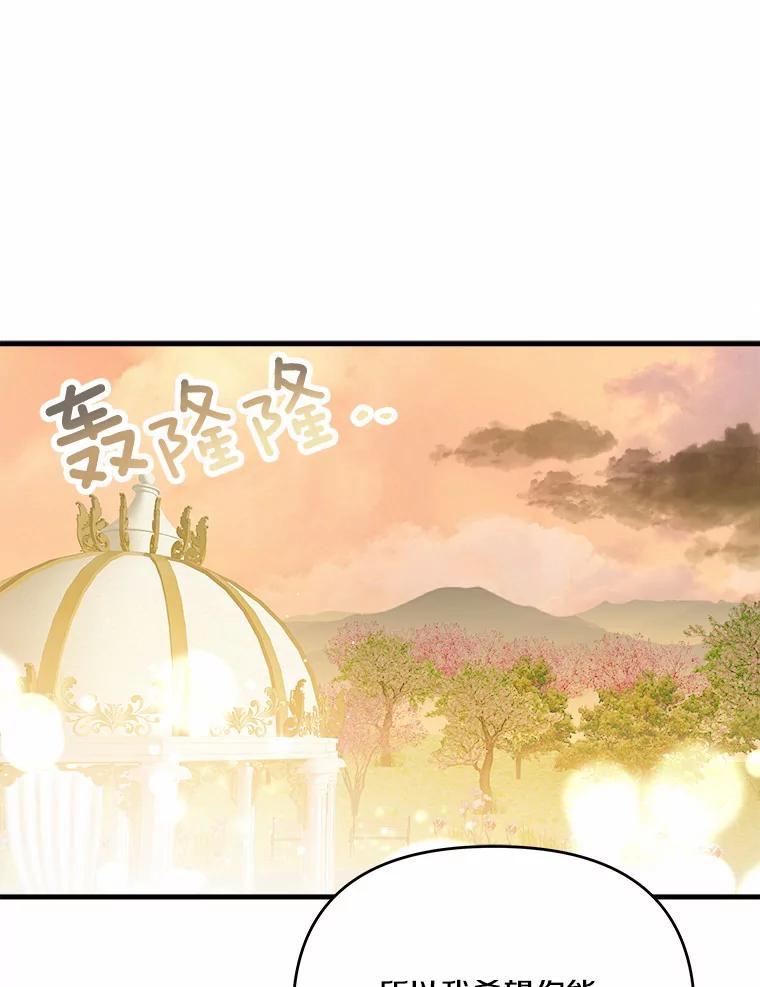 《渴望假妹妹》32.再等两个月 第3页