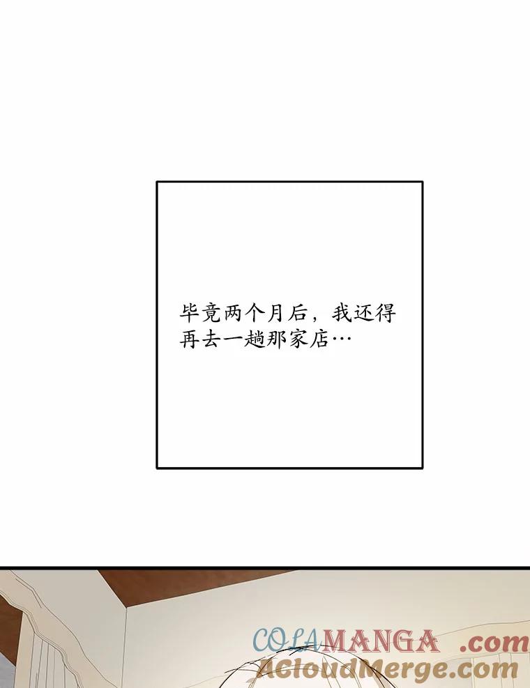 《渴望假妹妹》32.再等两个月 第69页