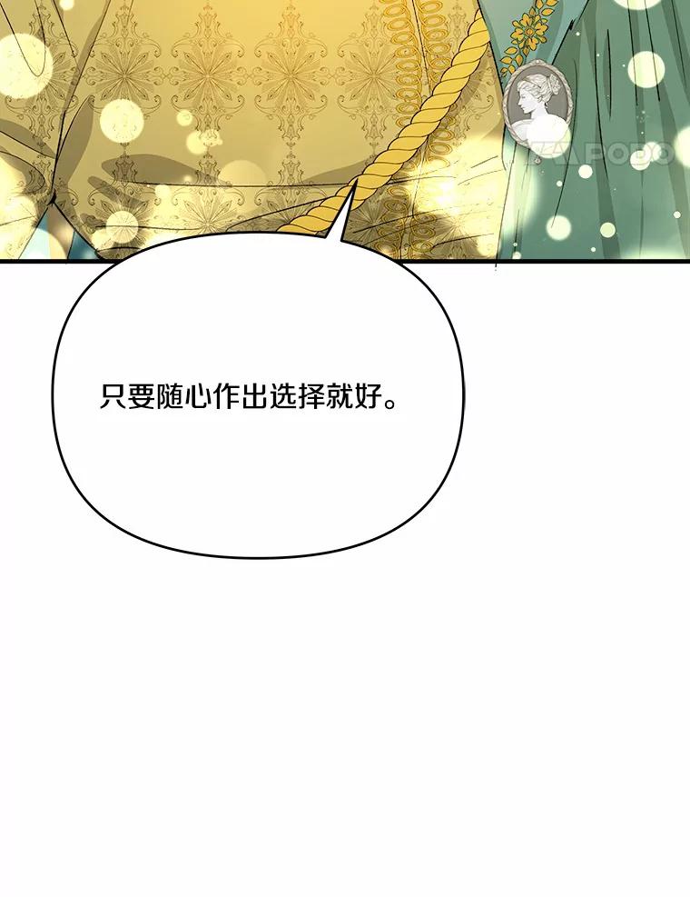 《渴望假妹妹》32.再等两个月 第51页