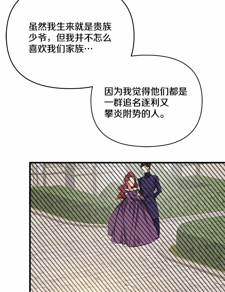 《渴望假妹妹》32.再等两个月 第23页