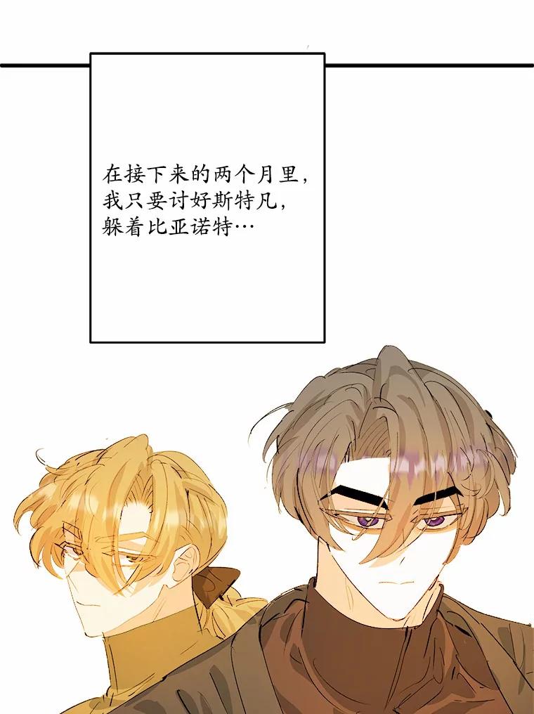 《渴望假妹妹》32.再等两个月 第91页