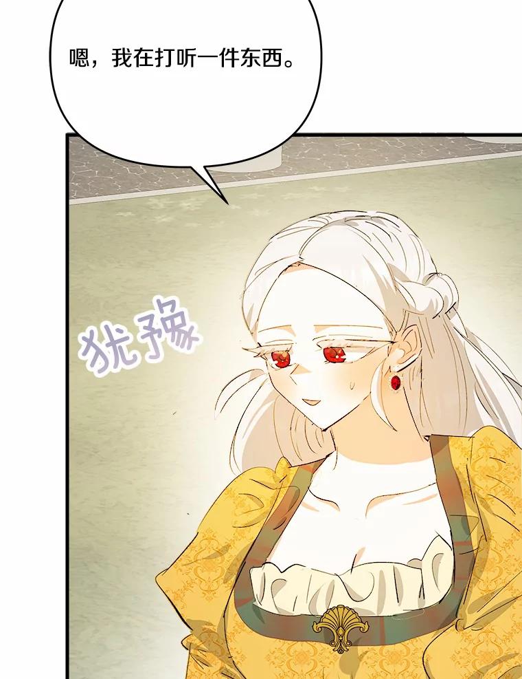《渴望假妹妹》32.再等两个月 第75页