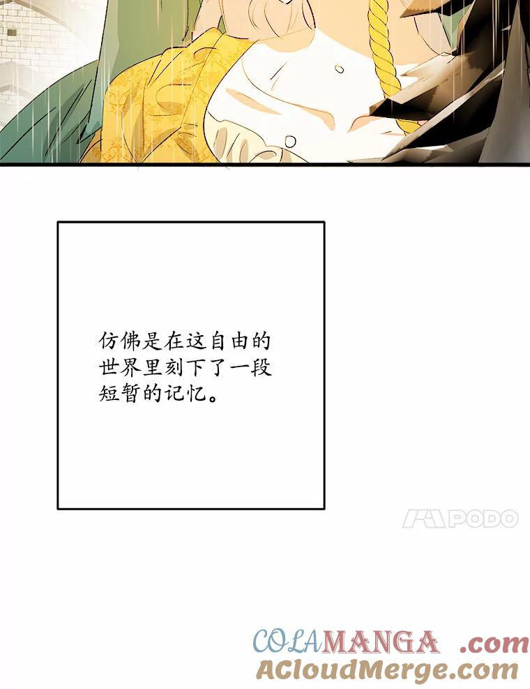 《渴望假妹妹》32.再等两个月 第57页