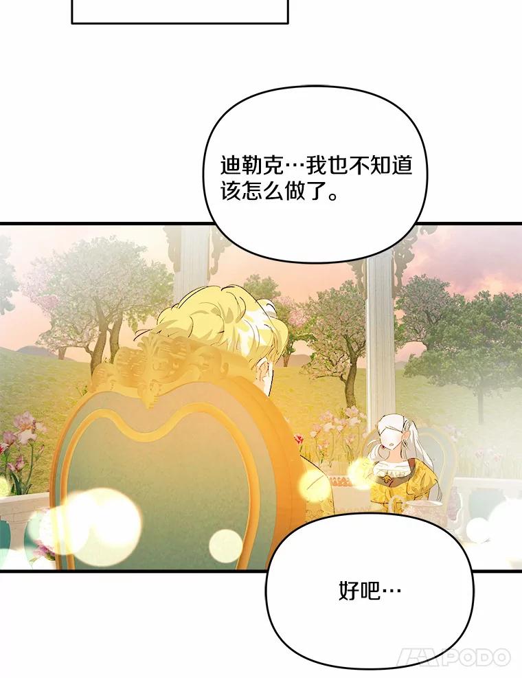 《渴望假妹妹》32.再等两个月 第38页
