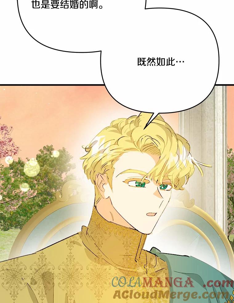 《渴望假妹妹》32.再等两个月 第29页
