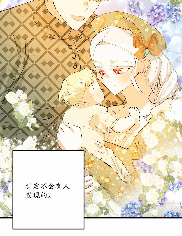 《渴望假妹妹》32.再等两个月 第35页