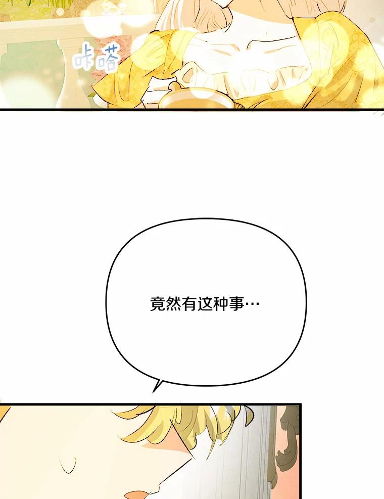 《渴望假妹妹》32.再等两个月 第10页