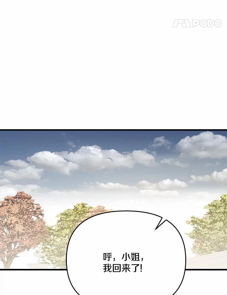 《渴望假妹妹》32.再等两个月 第84页