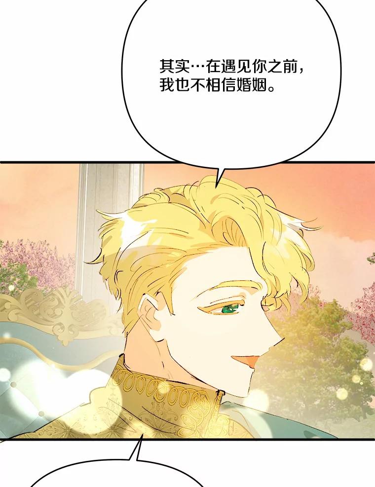 《渴望假妹妹》32.再等两个月 第22页
