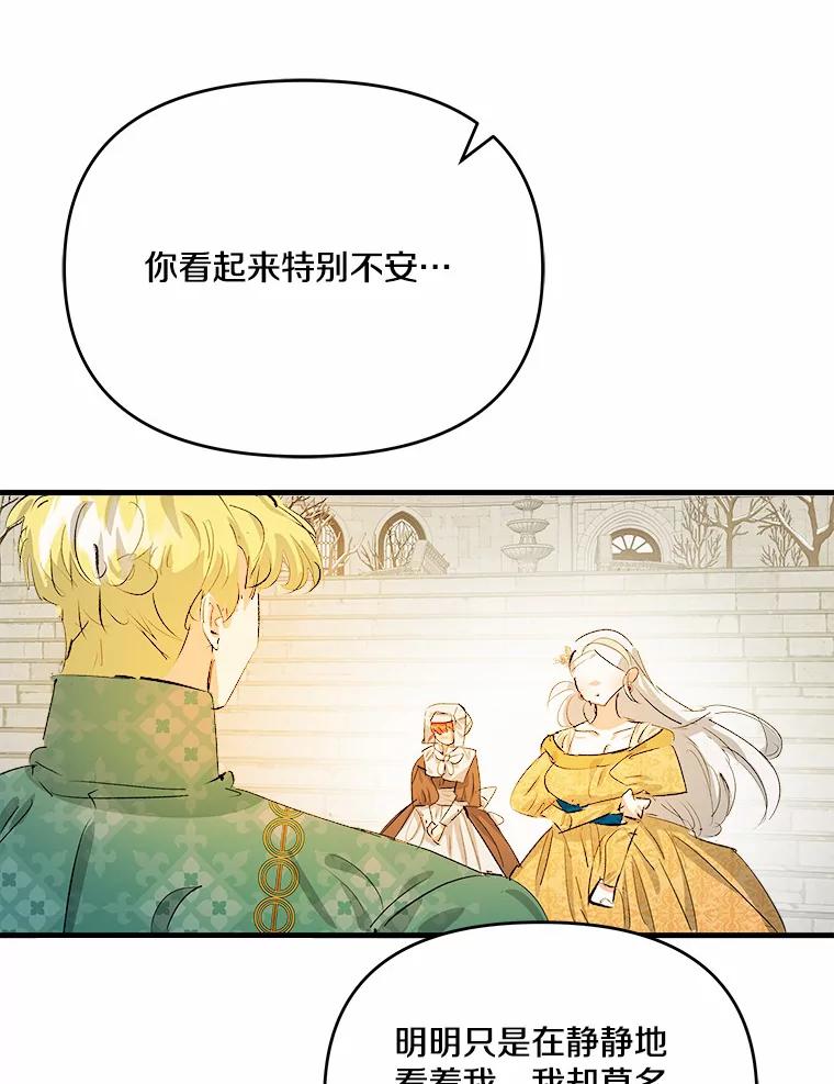 《渴望假妹妹》32.再等两个月 第43页