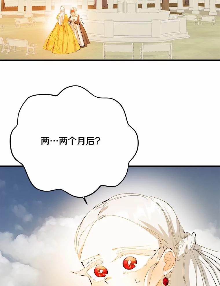 《渴望假妹妹》32.再等两个月 第86页