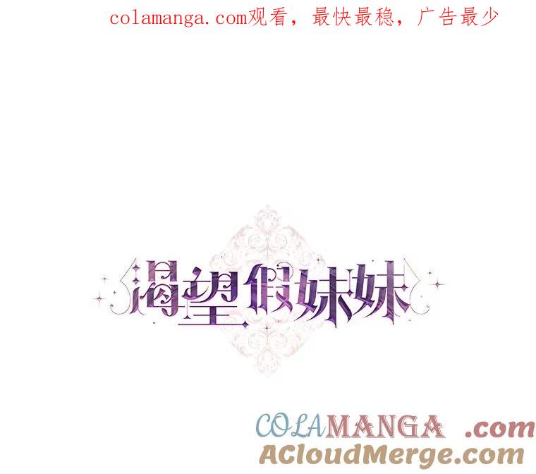 《渴望假妹妹》32.再等两个月 第1页