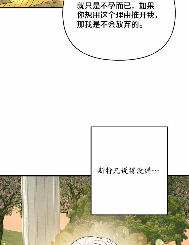《渴望假妹妹》32.再等两个月 第20页