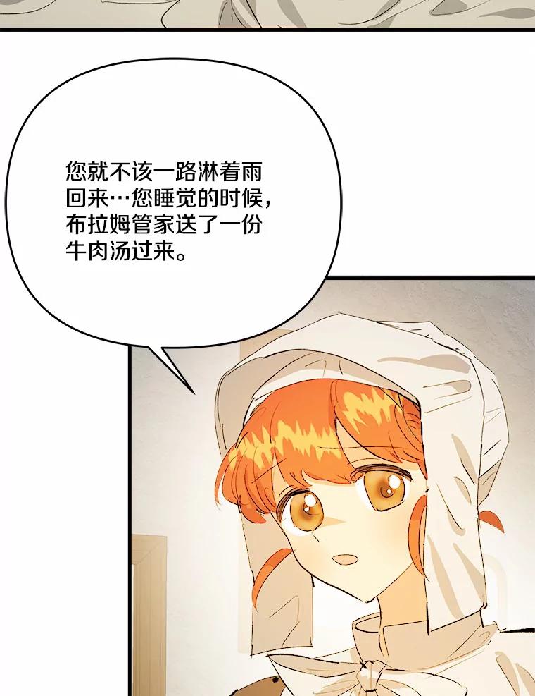 《渴望假妹妹》32.再等两个月 第60页