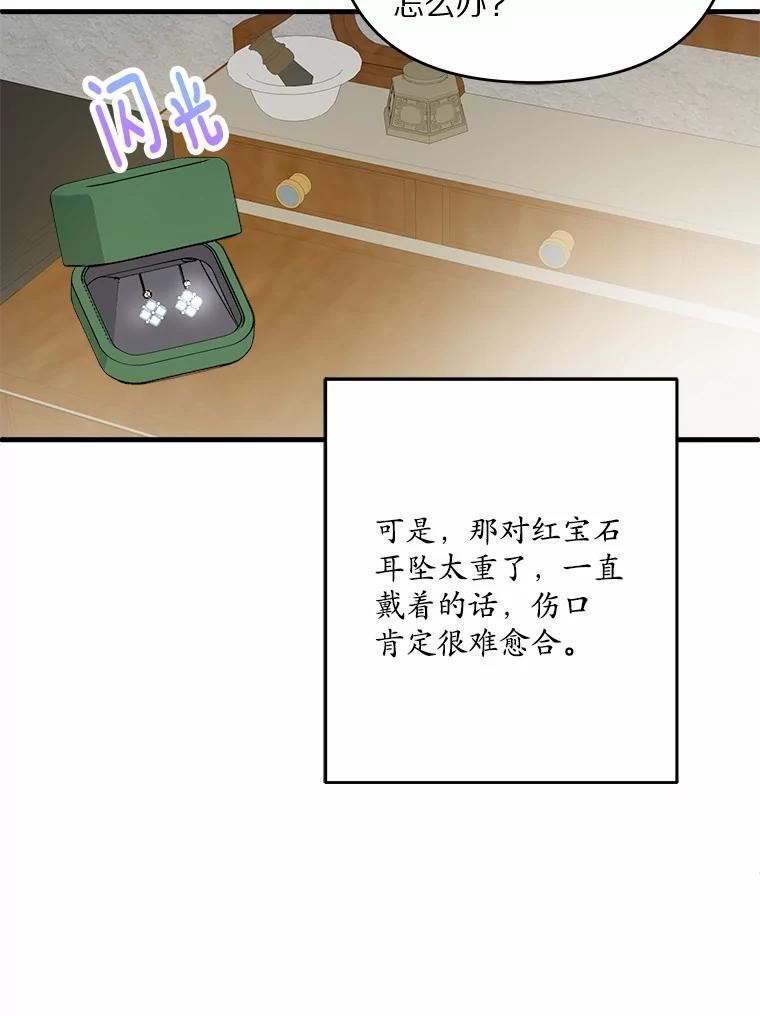 《渴望假妹妹》32.再等两个月 第96页