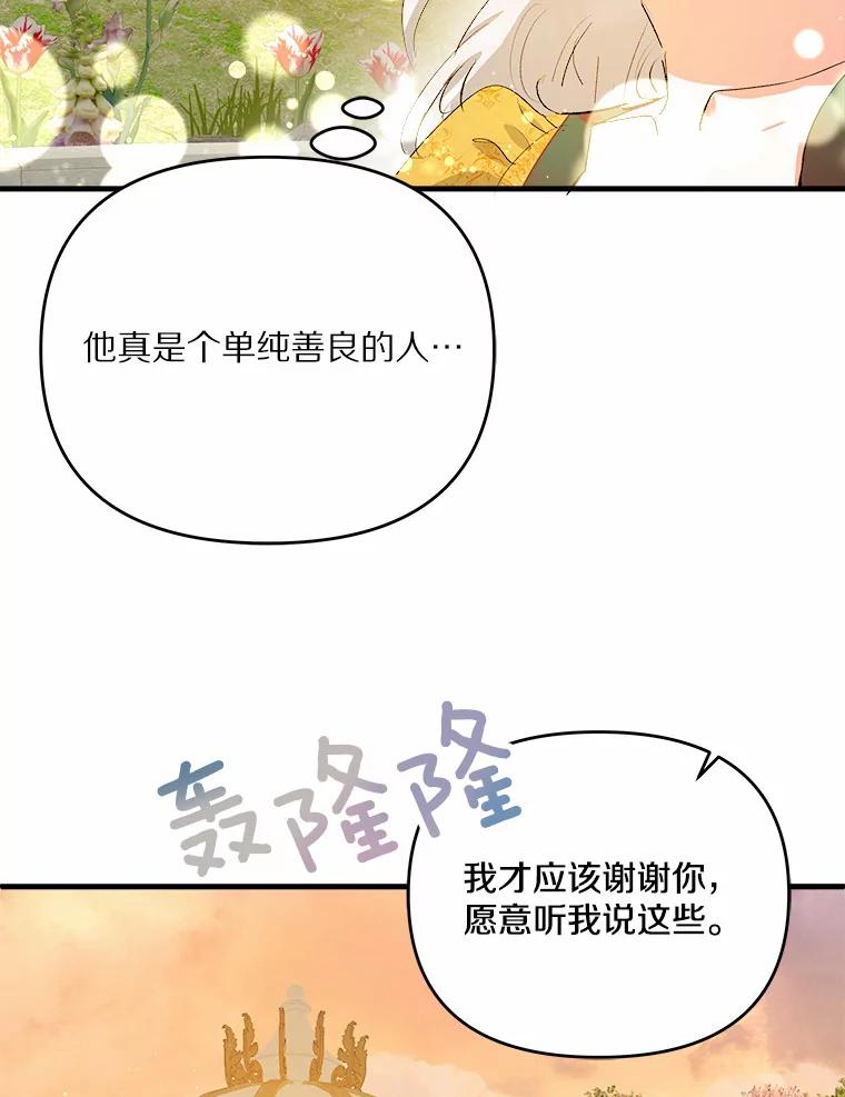 《渴望假妹妹》32.再等两个月 第16页