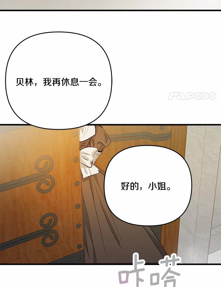《渴望假妹妹》32.再等两个月 第64页