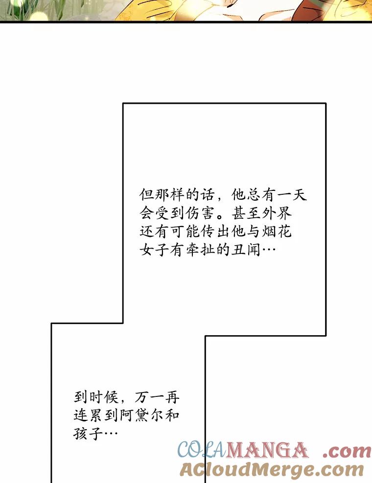 《渴望假妹妹》32.再等两个月 第37页