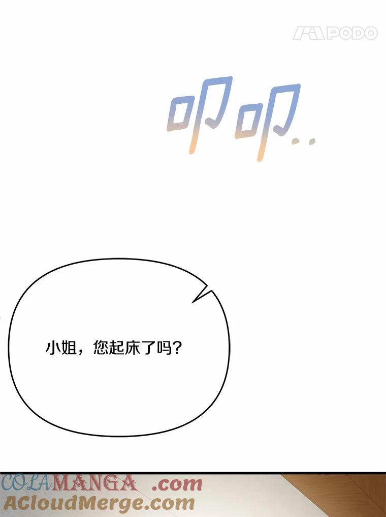 《渴望假妹妹》32.再等两个月 第97页