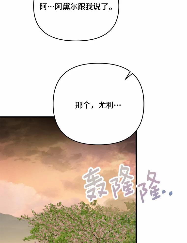 《渴望假妹妹》32.再等两个月 第26页