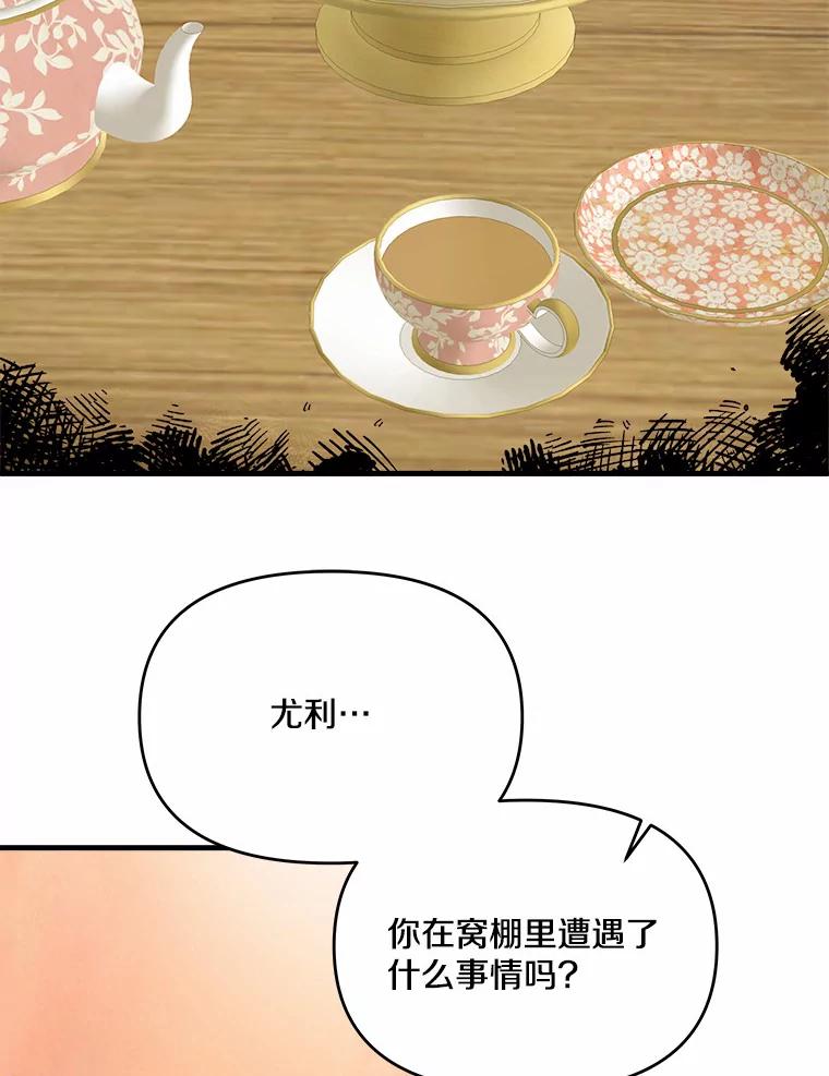 《渴望假妹妹》32.再等两个月 第7页