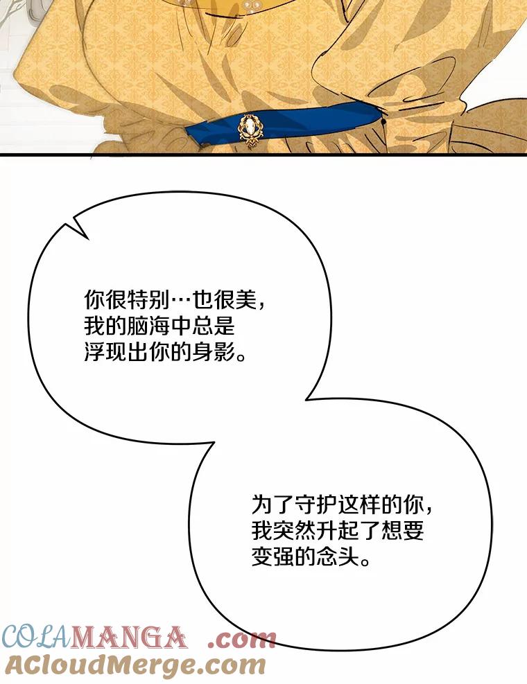 《渴望假妹妹》32.再等两个月 第45页