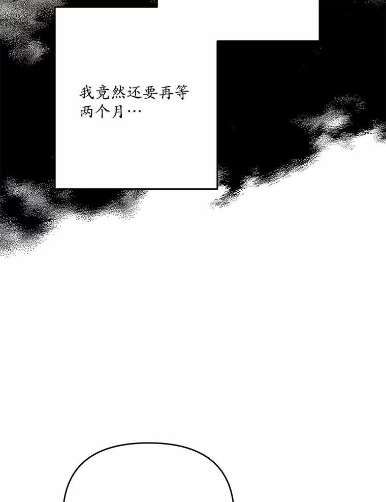 《渴望假妹妹》32.再等两个月 第88页