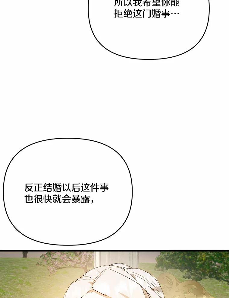 《渴望假妹妹》32.再等两个月 第4页