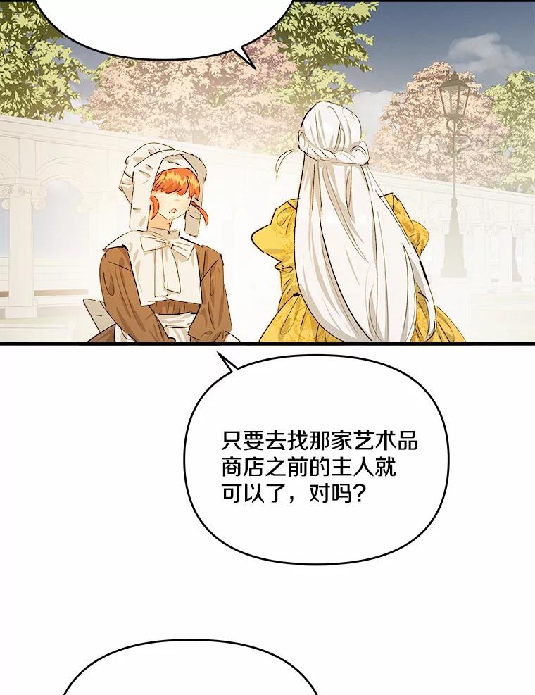 《渴望假妹妹》32.再等两个月 第74页