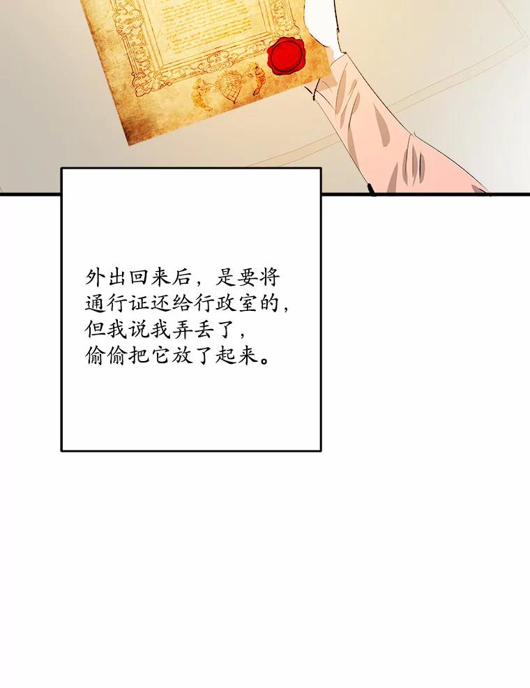 《渴望假妹妹》32.再等两个月 第68页