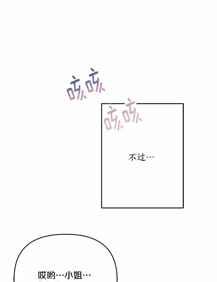 《渴望假妹妹》32.再等两个月 第58页